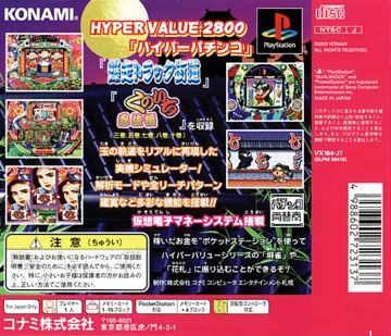 Hyper Value 2800 - Hyper Pachinko (JP) box cover back